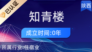 西安市鄠邑區知青樓民宿外賣遞送服務指南